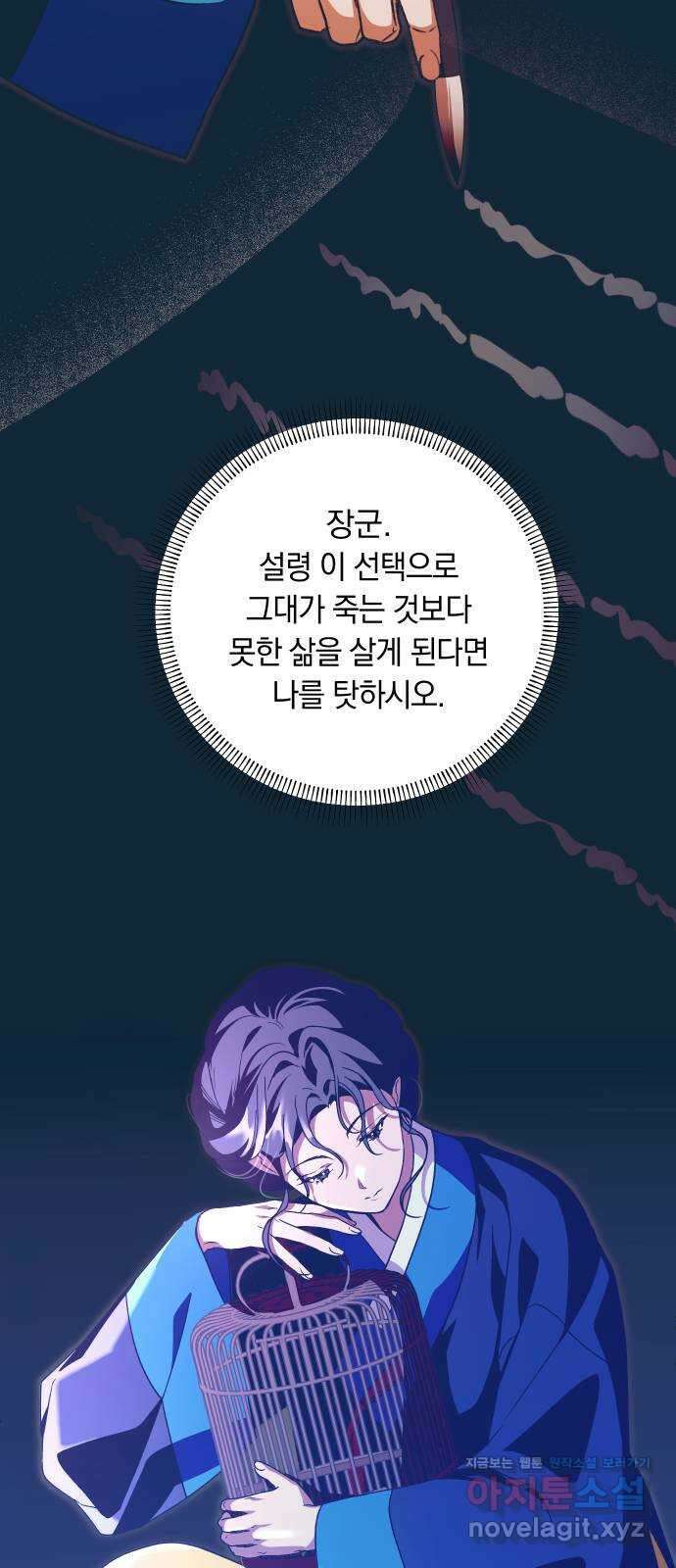 다비, 아찔하게 흐르는 66화 6