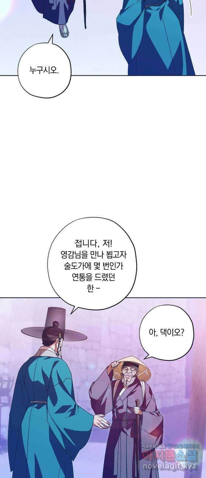 다비, 아찔하게 흐르는 66화 11