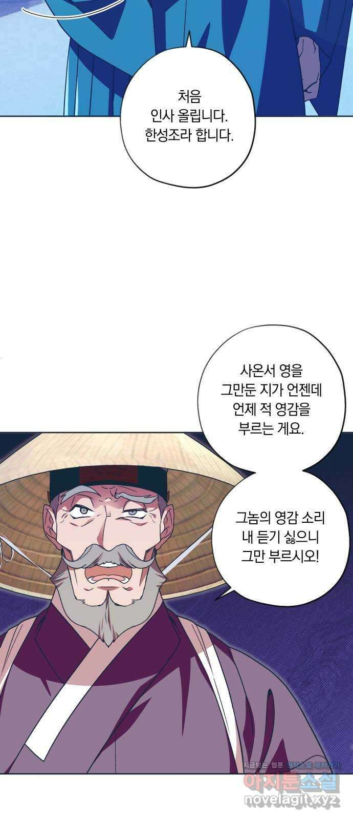 다비, 아찔하게 흐르는 66화 13