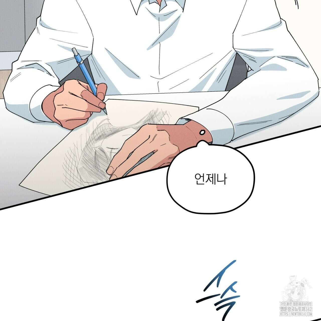 동결소년 35화 17