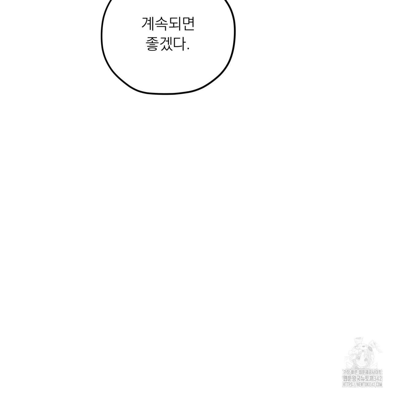 동결소년 35화 97