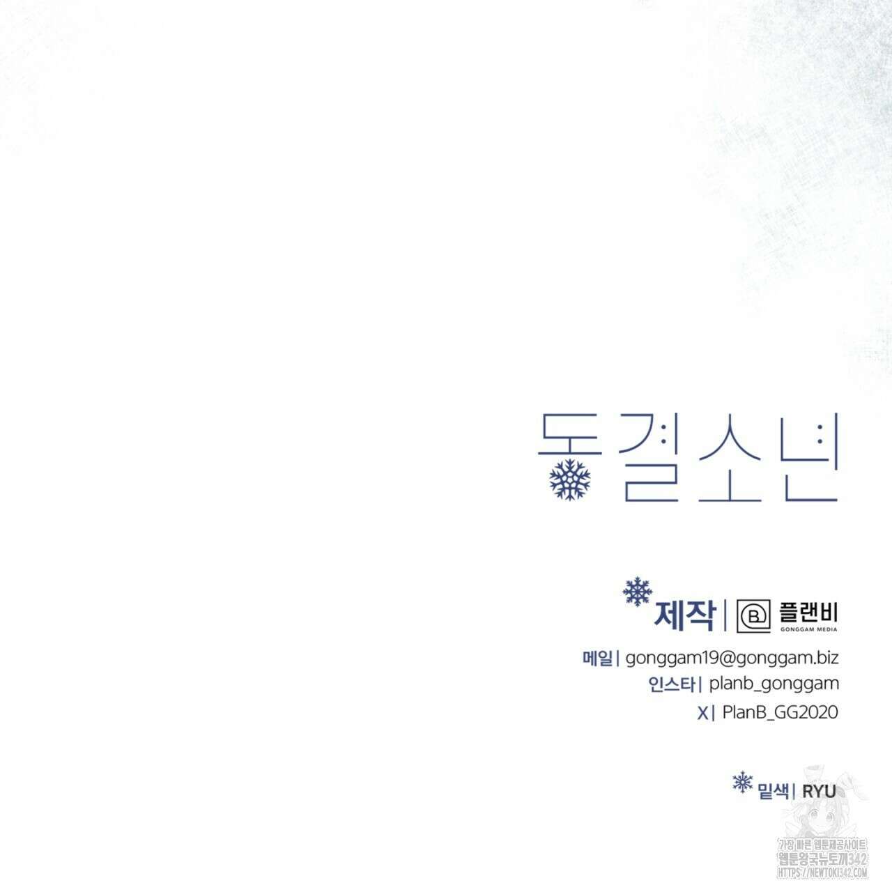 동결소년 35화 177