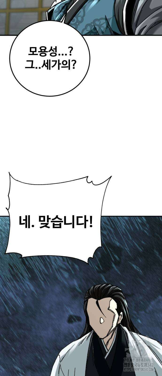할배무사와 지존 손녀 46화 4