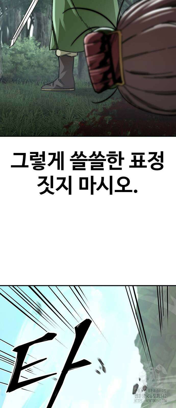 할배무사와 지존 손녀 46화 10