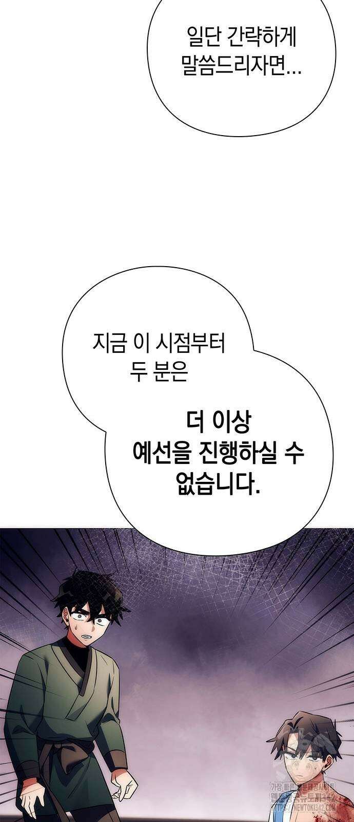 도깨비의 밤 53화 8