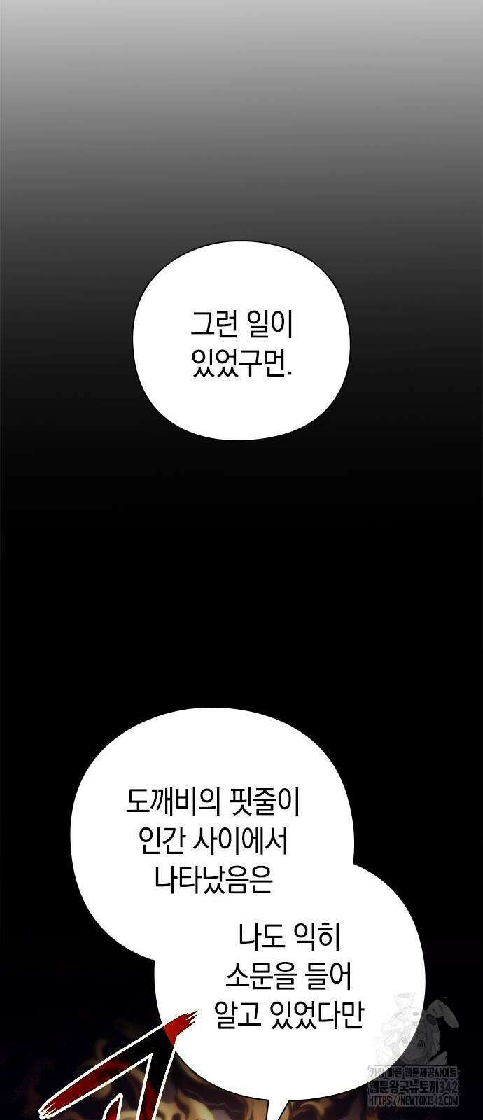 도깨비의 밤 53화 17