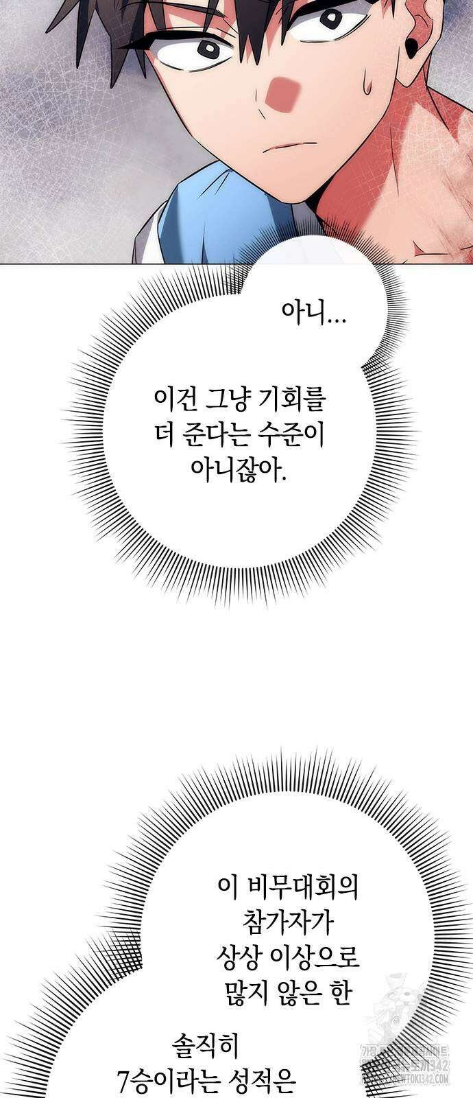 도깨비의 밤 53화 23