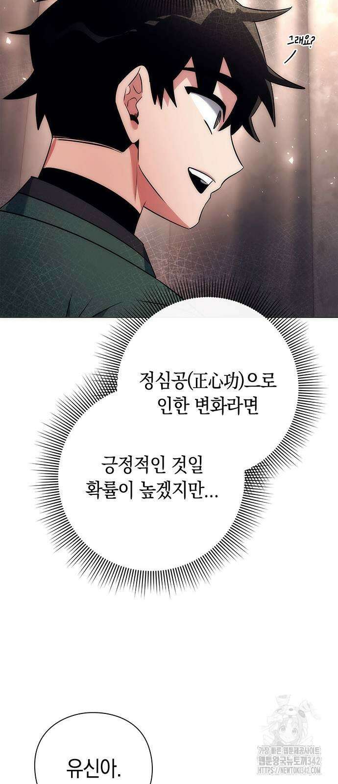 도깨비의 밤 53화 31