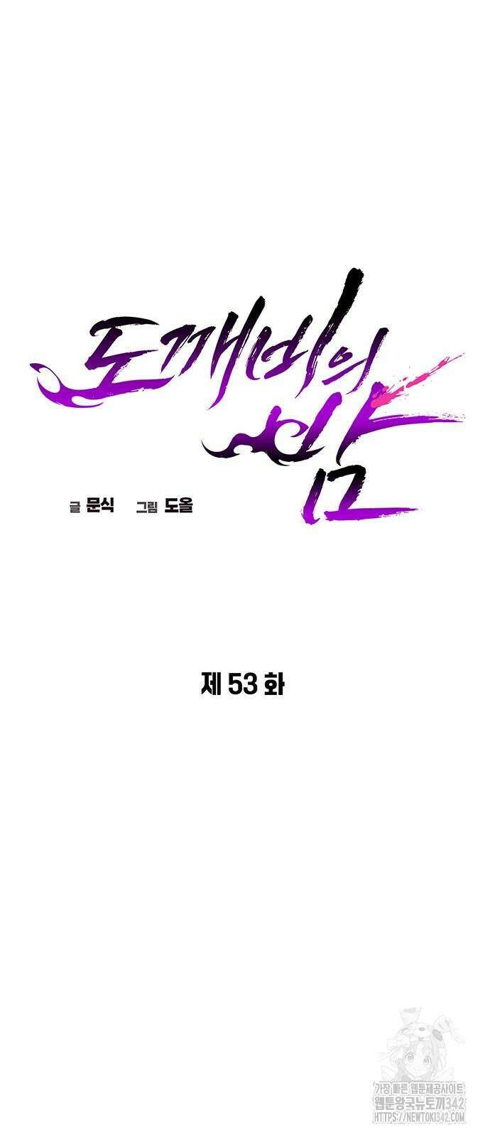 도깨비의 밤 53화 34