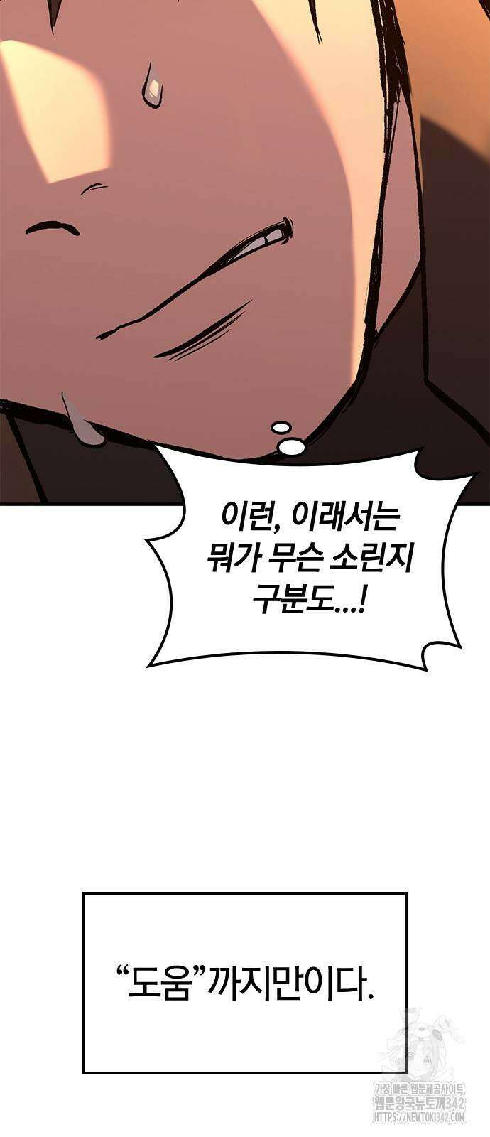 오늘만 사는 기사 11화 8