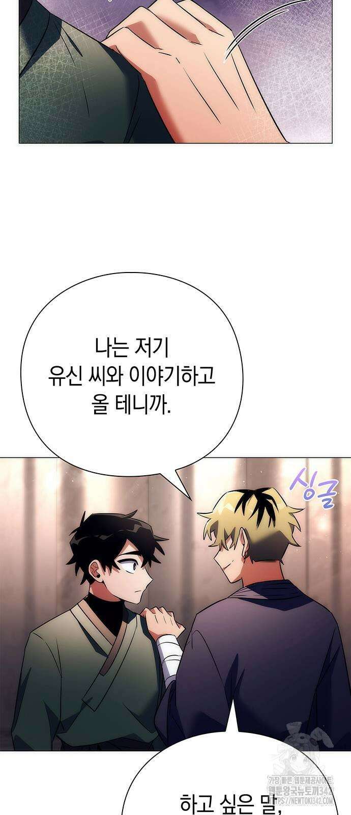 도깨비의 밤 53화 42