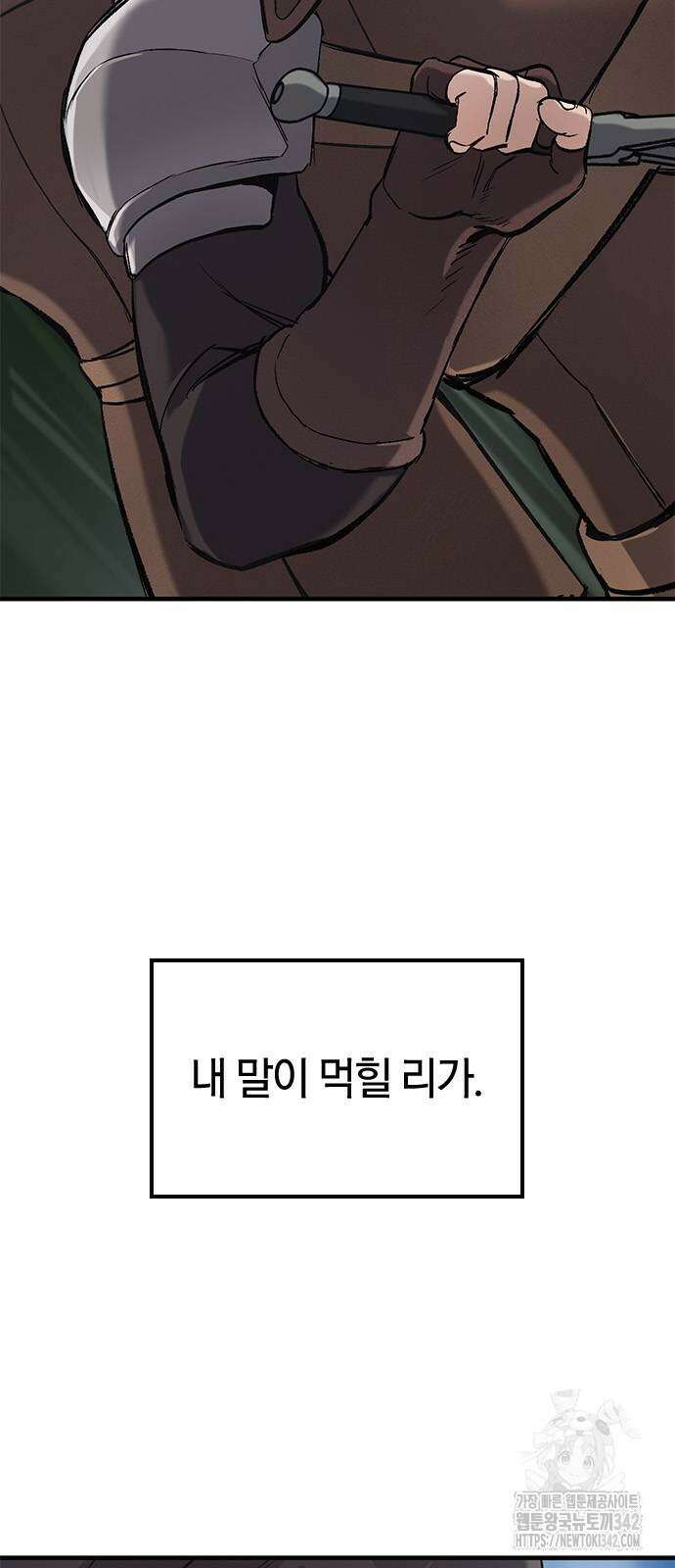 오늘만 사는 기사 11화 14