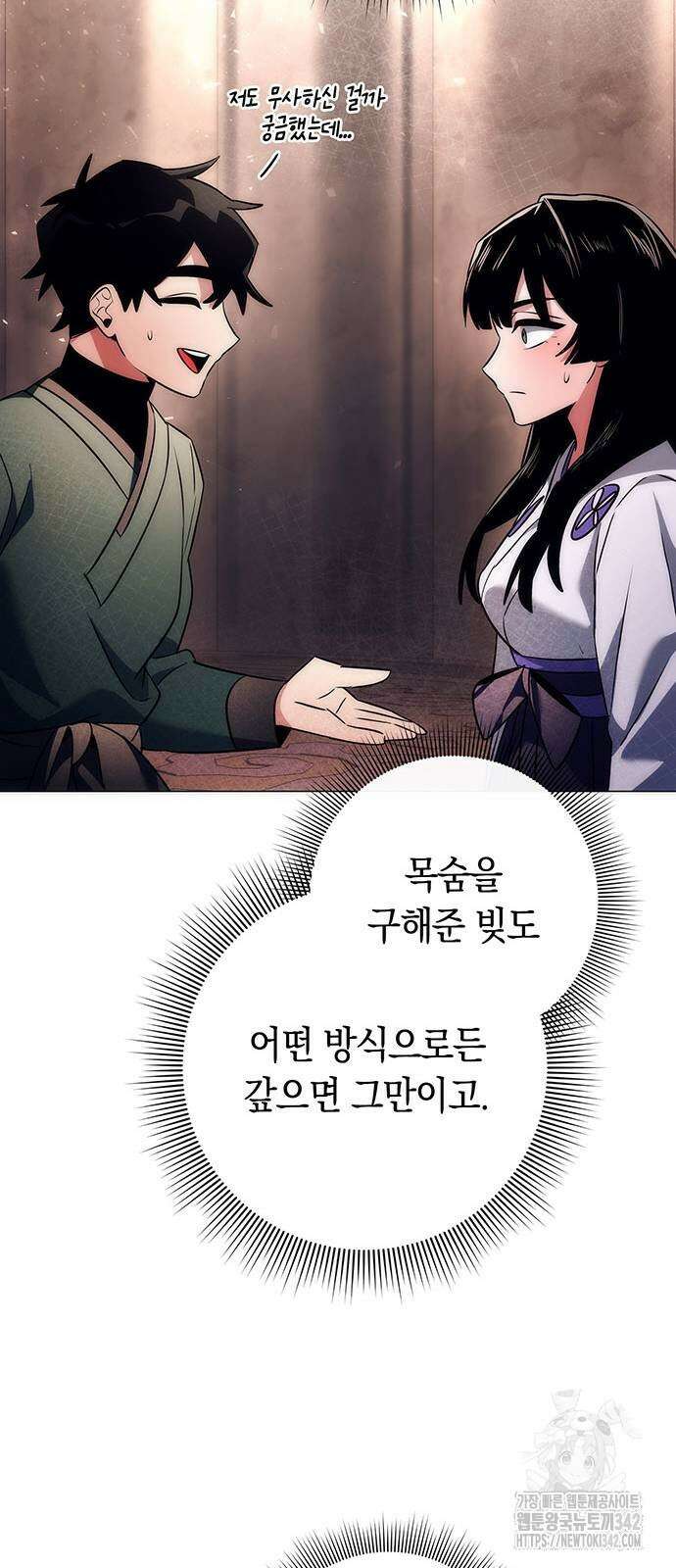 도깨비의 밤 53화 50