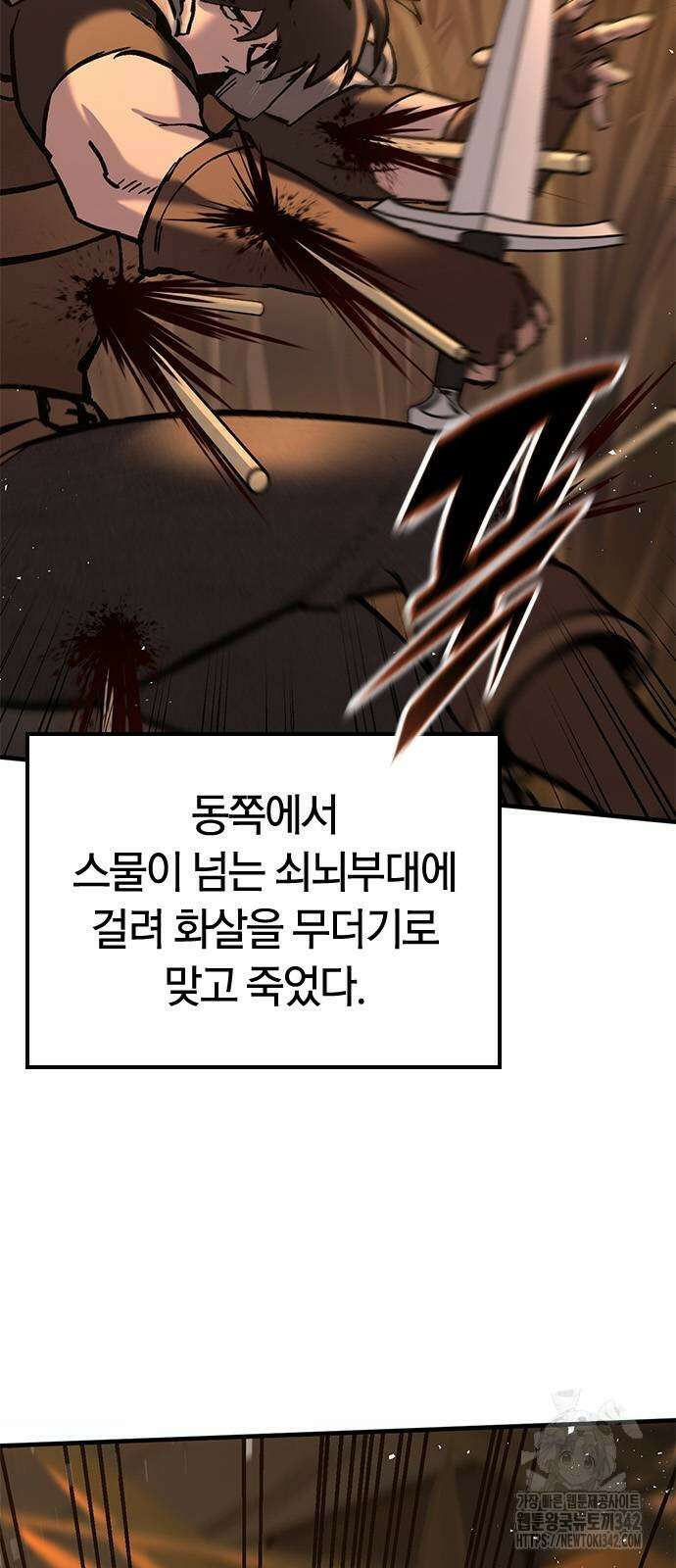오늘만 사는 기사 11화 23