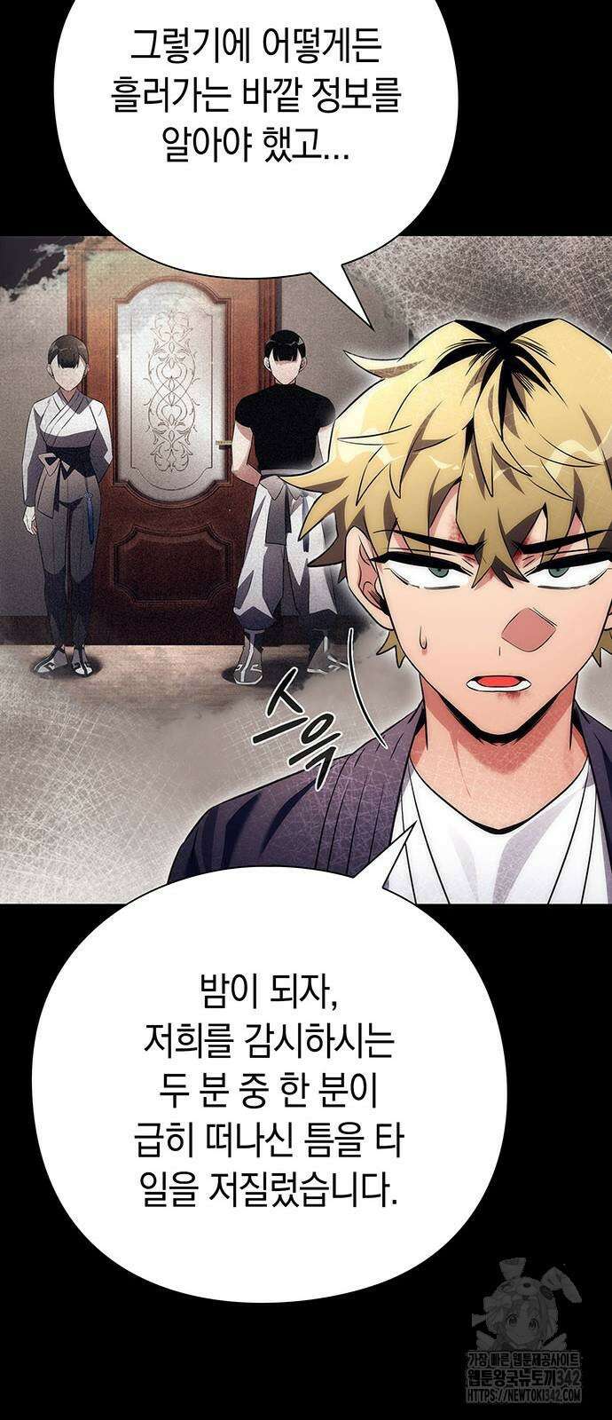 도깨비의 밤 53화 84