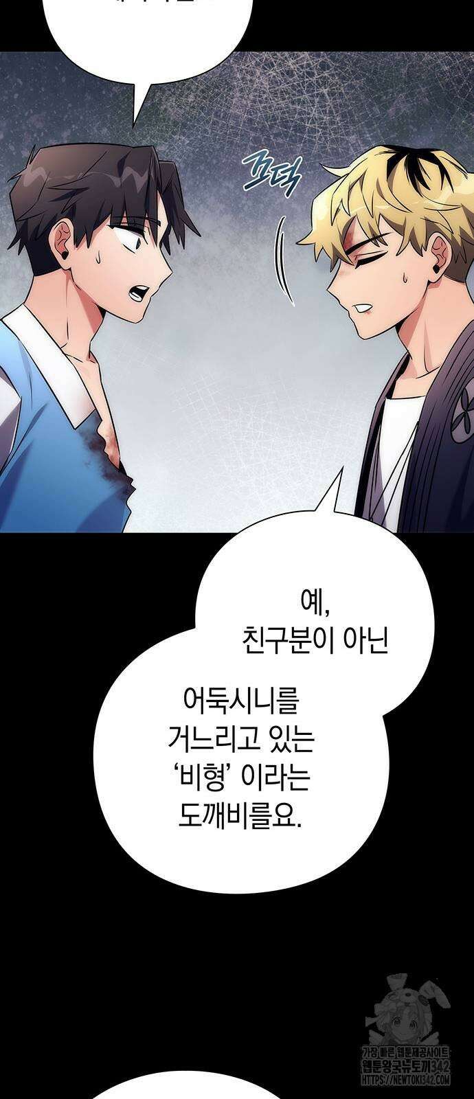 도깨비의 밤 53화 87