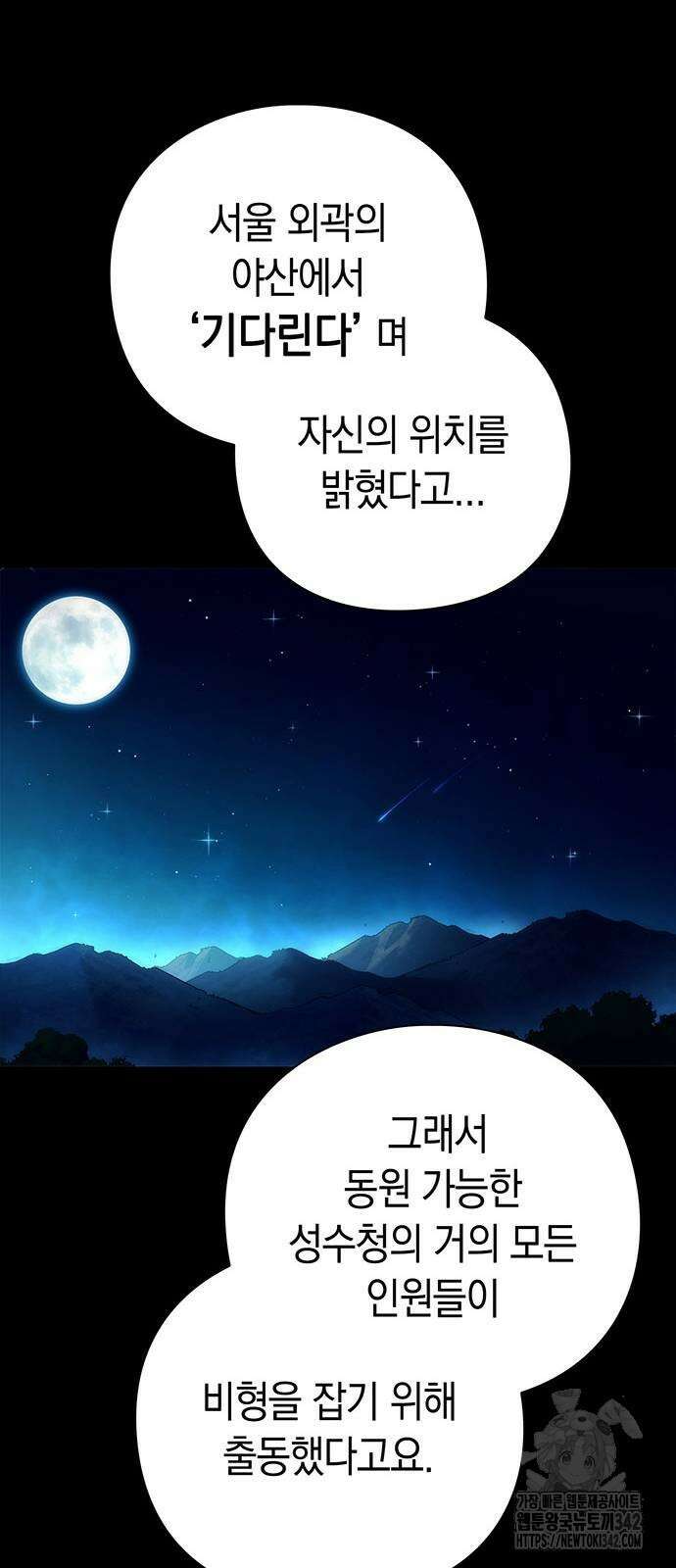 도깨비의 밤 53화 89