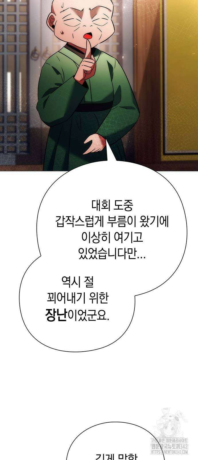 도깨비의 밤 53화 104