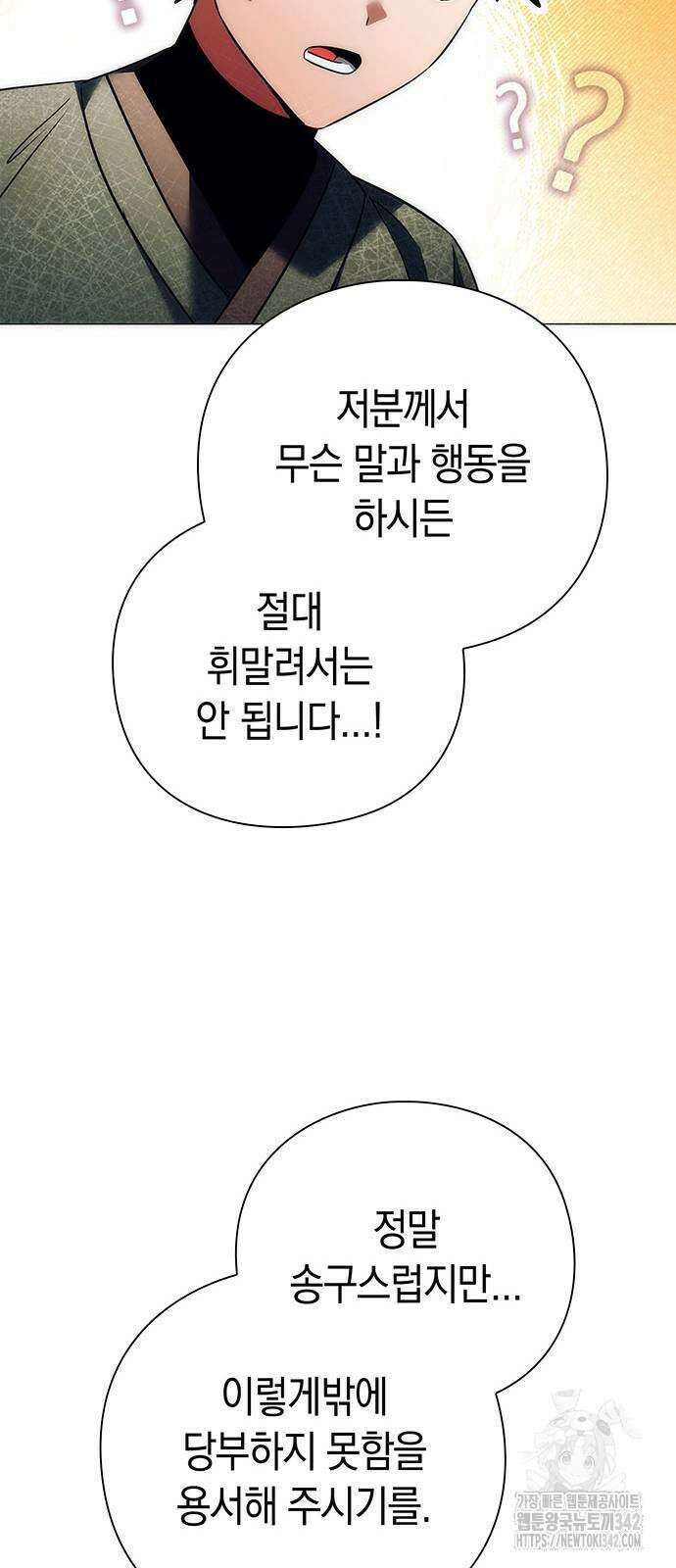 도깨비의 밤 53화 106