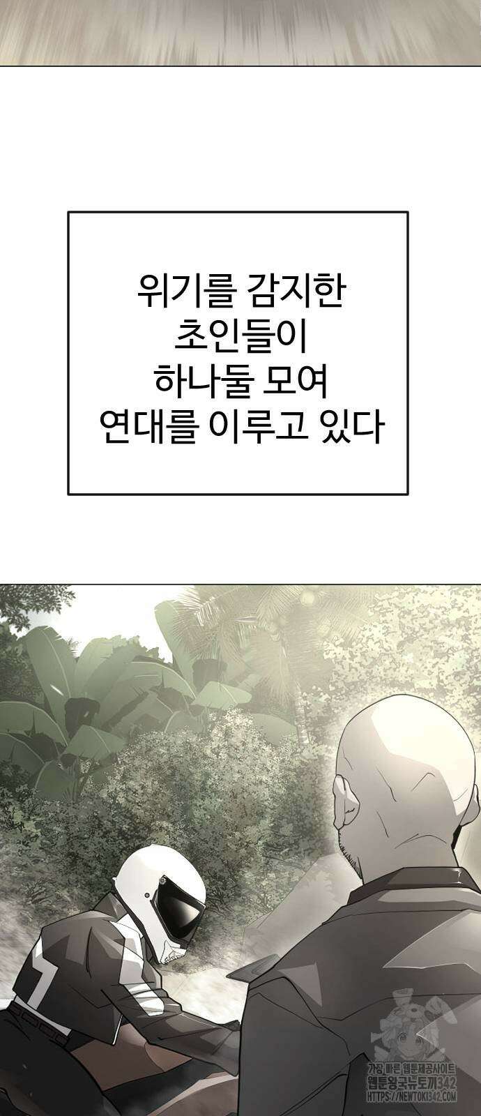 초인의 시대 2부 2부 95화 2
