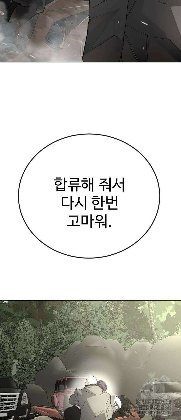 초인의 시대 2부 2부 95화 3