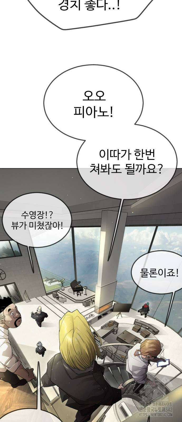초인의 시대 2부 2부 95화 13