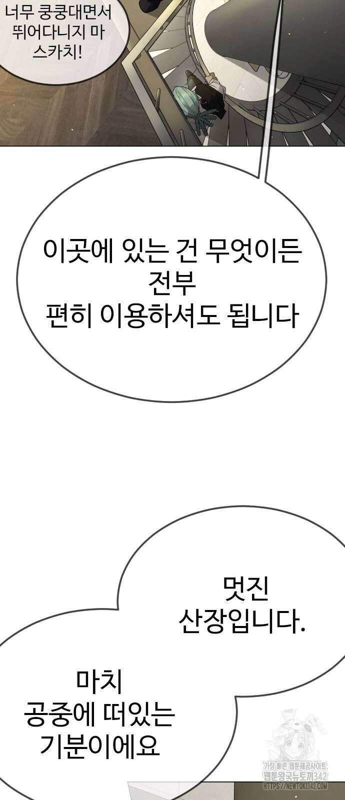 초인의 시대 2부 2부 95화 14