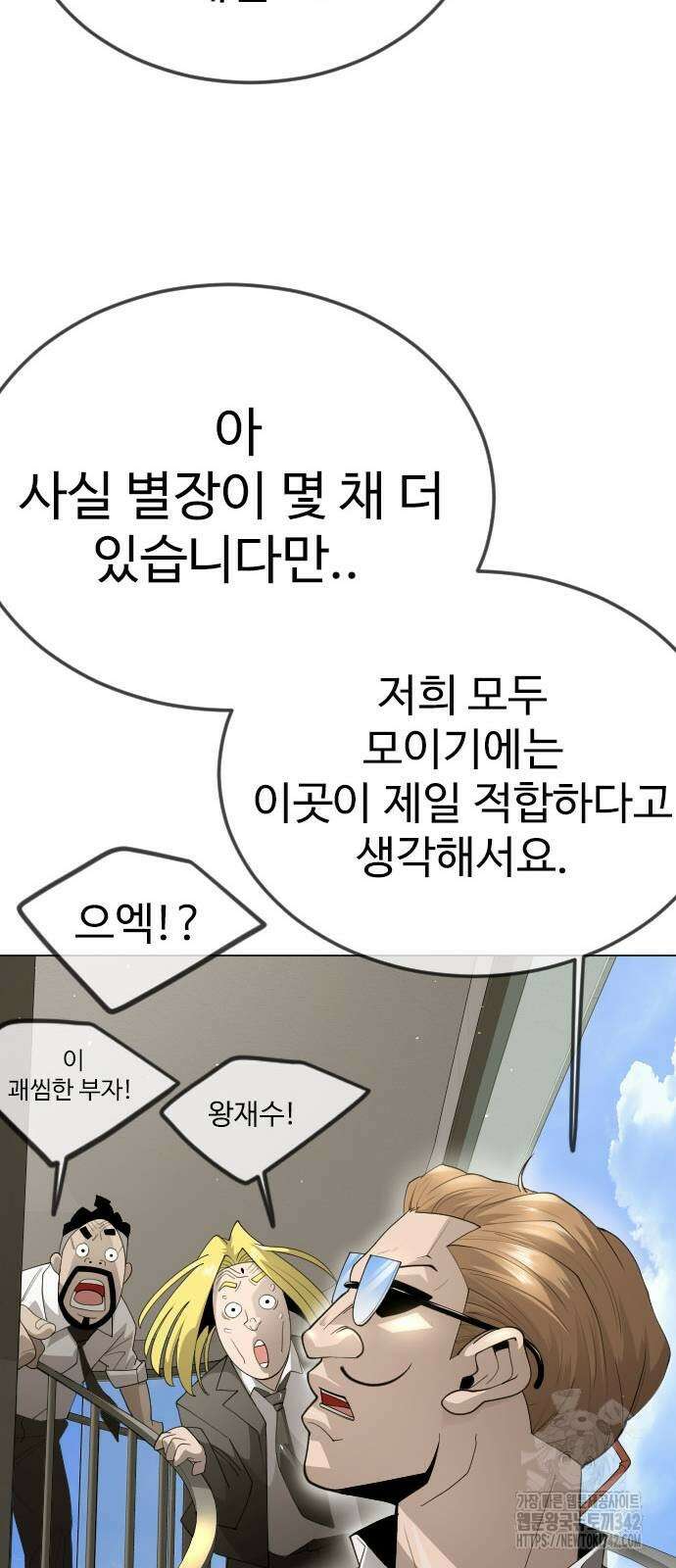 초인의 시대 2부 2부 95화 16