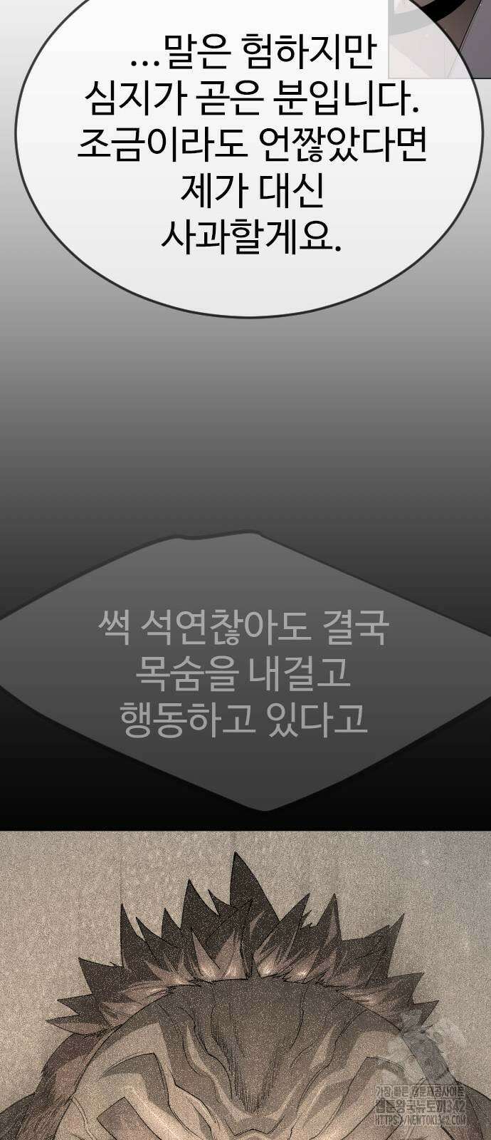 초인의 시대 2부 2부 95화 22