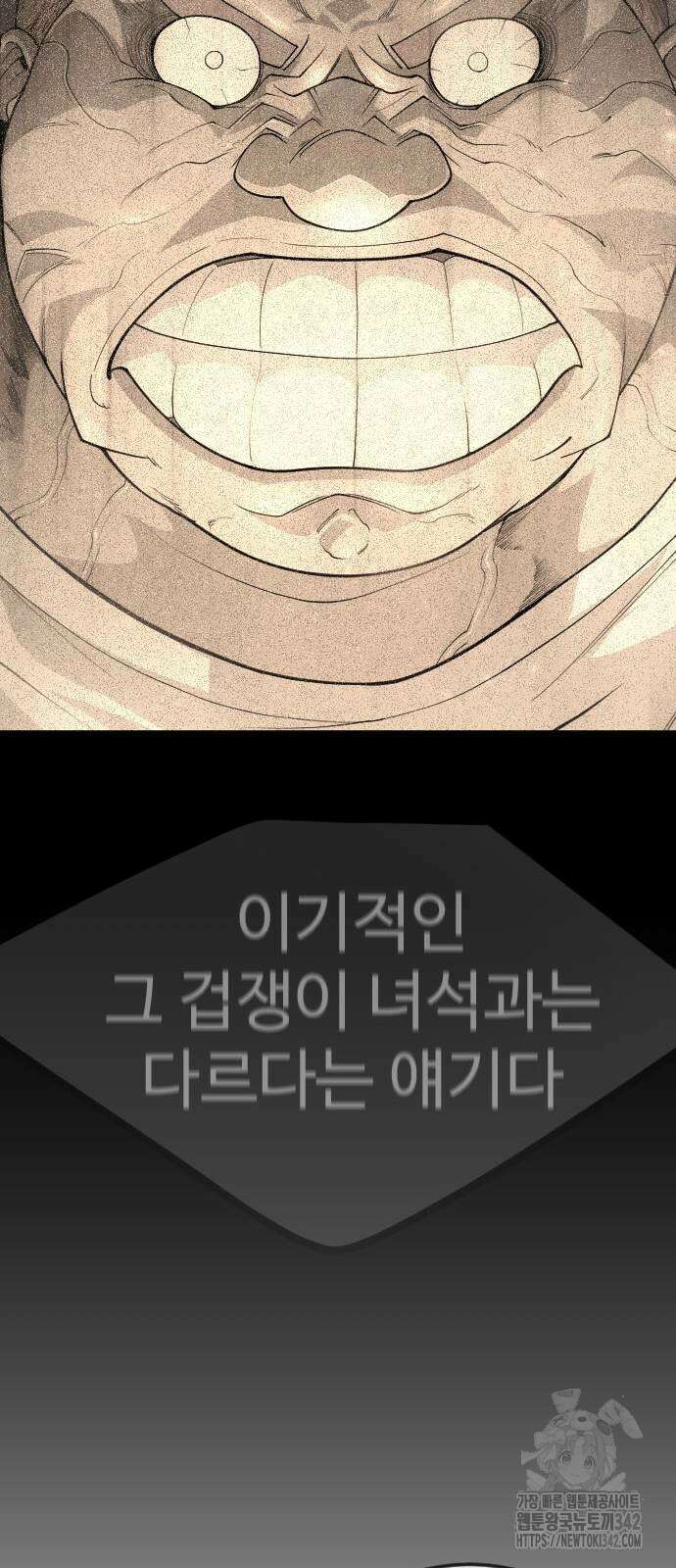 초인의 시대 2부 2부 95화 23