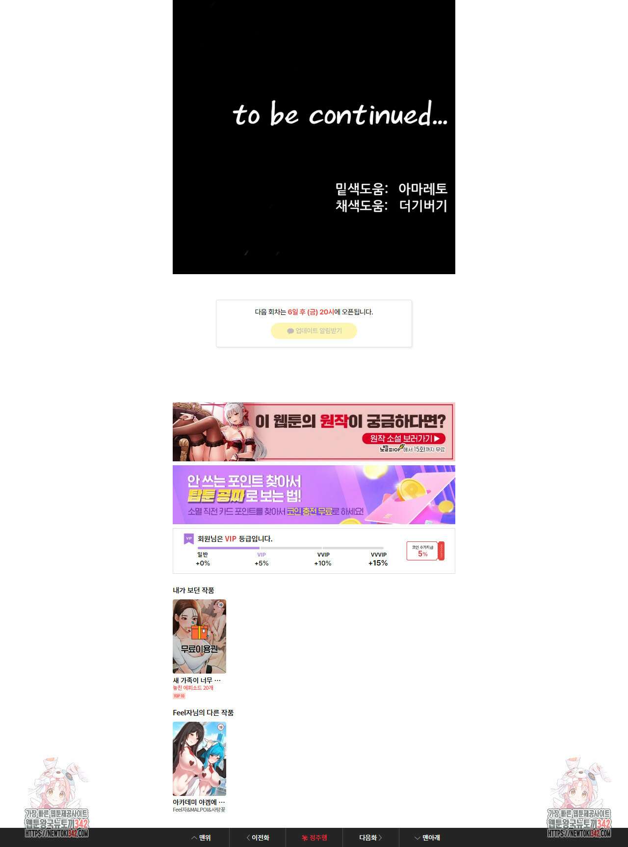 매도당하고 싶은 엘프님 90화 4