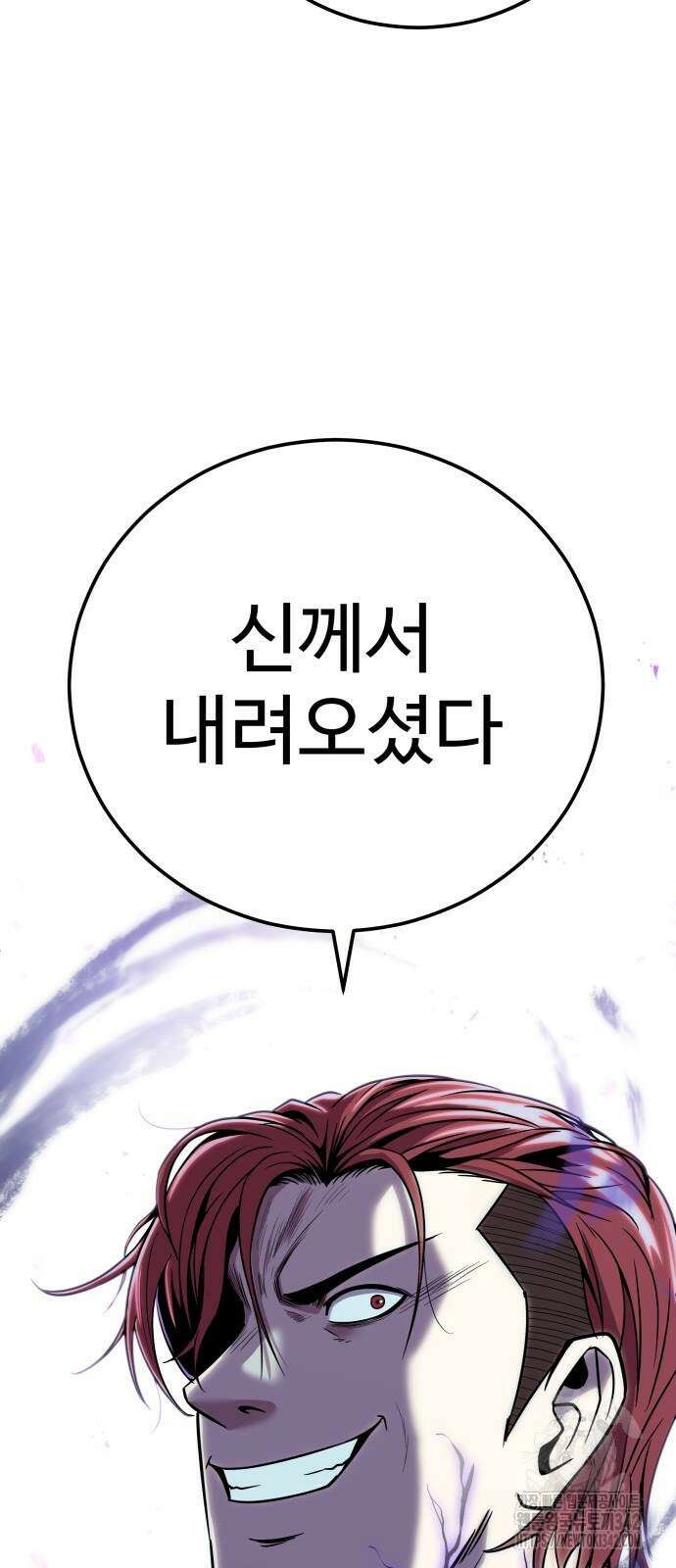 신이 되겠다 2화 2