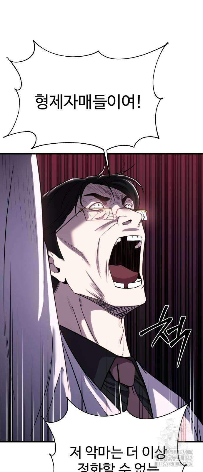 신이 되겠다 2화 20