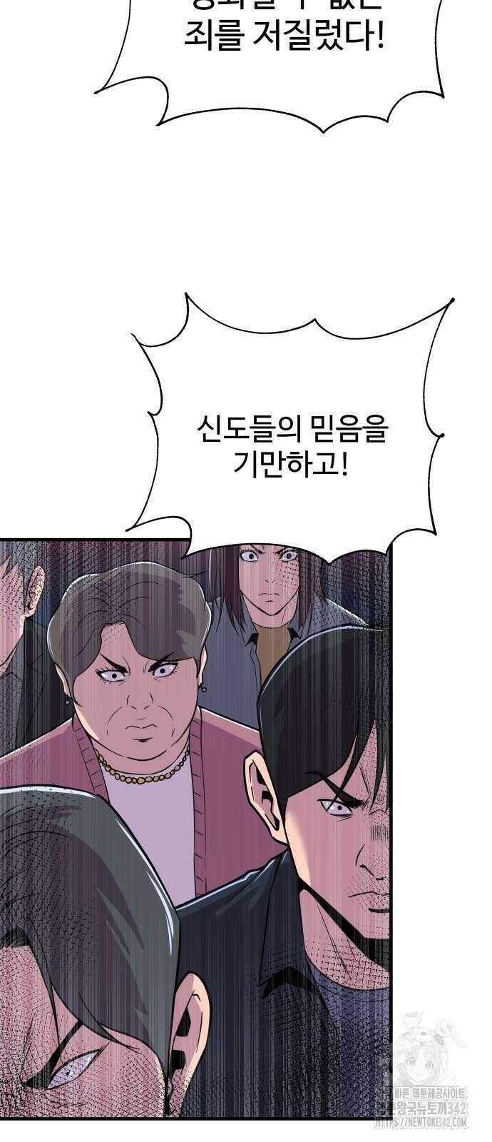 신이 되겠다 2화 21