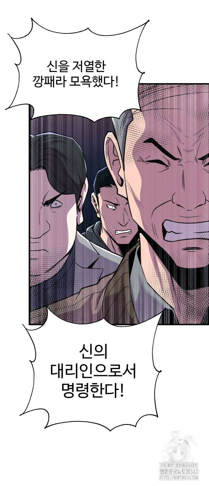 신이 되겠다 2화 22