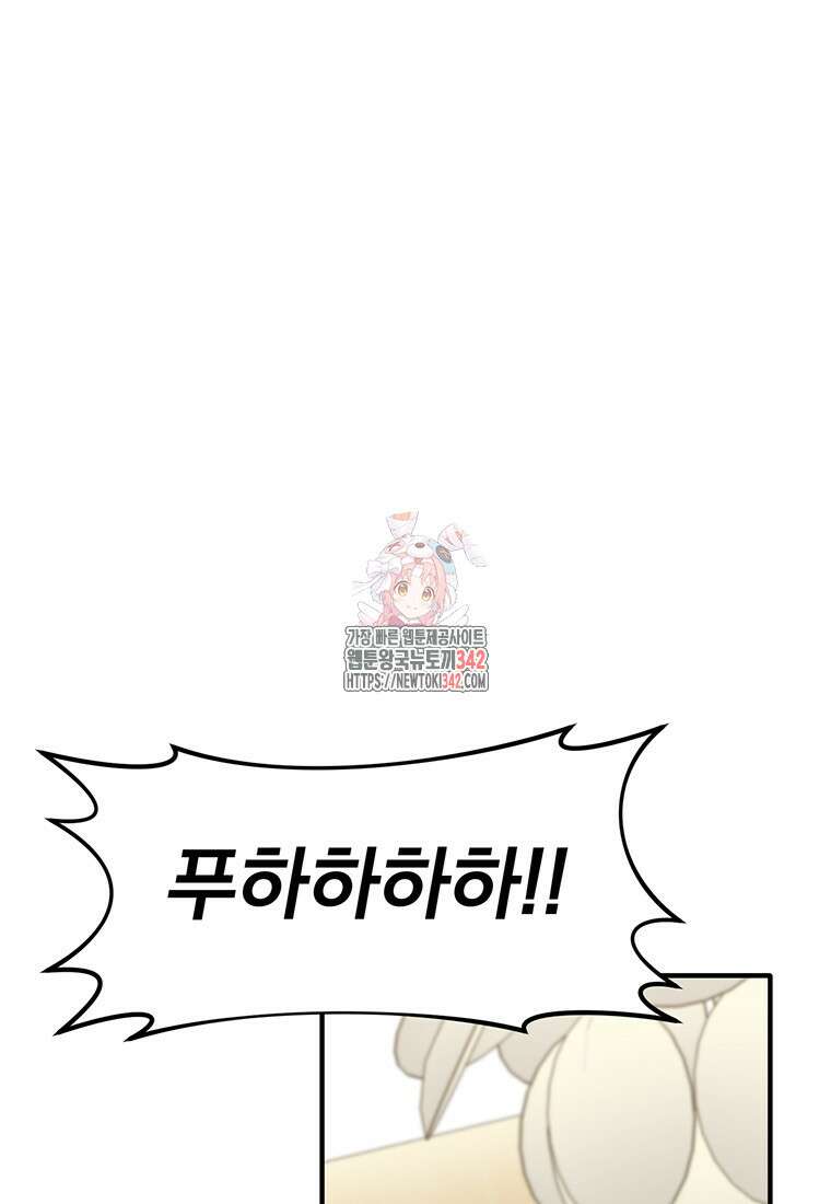 던전 안 푸드 트럭 사장님 6화 1