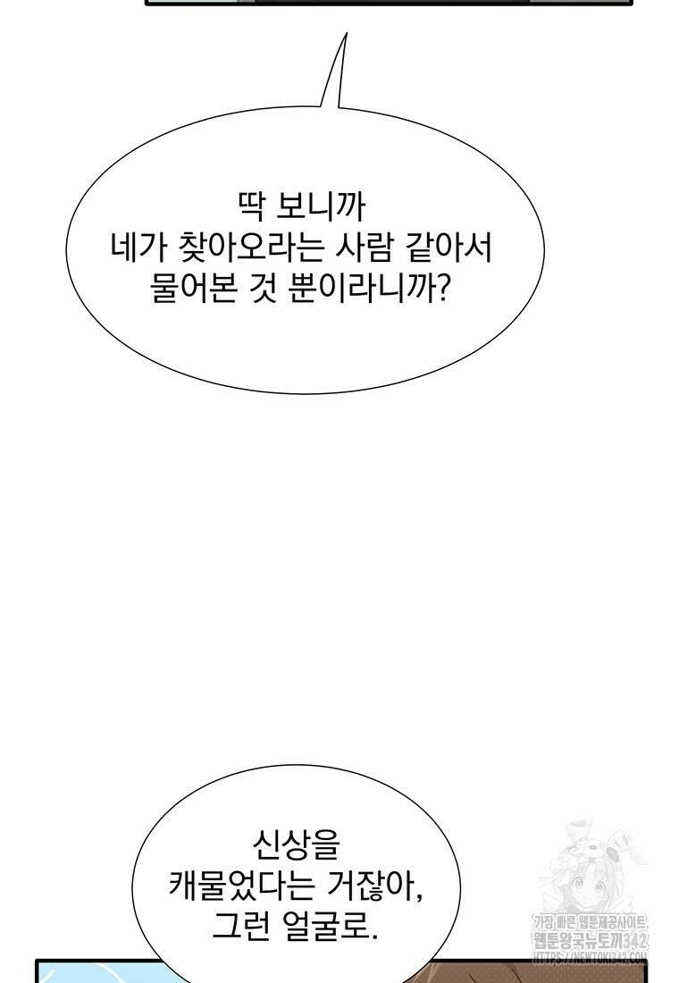 던전 안 푸드 트럭 사장님 6화 5