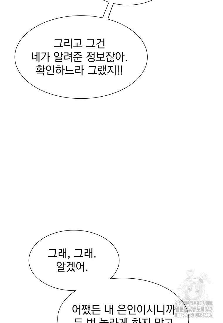 던전 안 푸드 트럭 사장님 6화 7