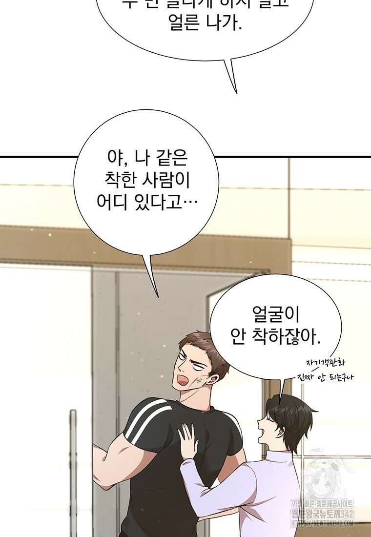 던전 안 푸드 트럭 사장님 6화 8