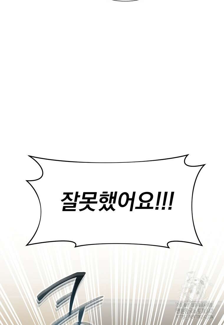 던전 안 푸드 트럭 사장님 6화 16