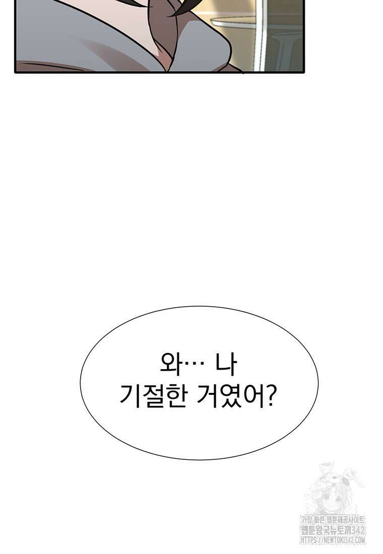 던전 안 푸드 트럭 사장님 6화 20