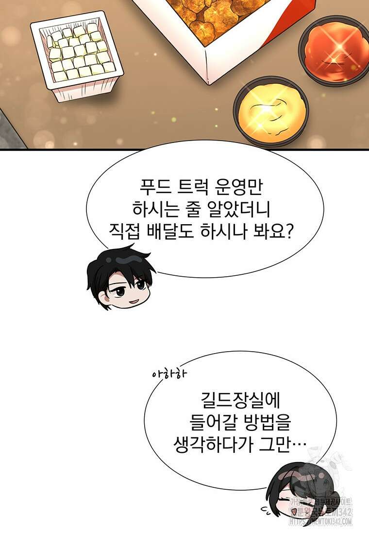 던전 안 푸드 트럭 사장님 6화 23