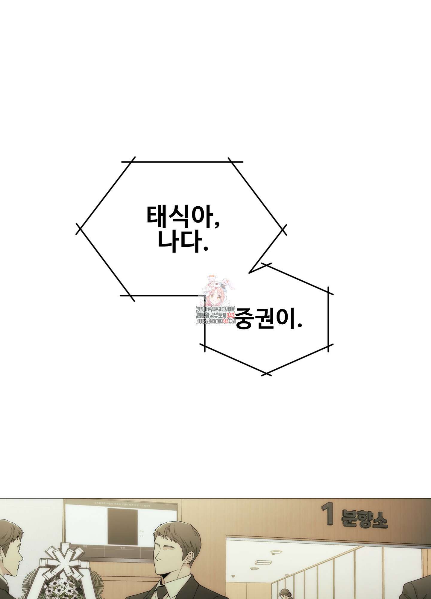 미끼 2화 1