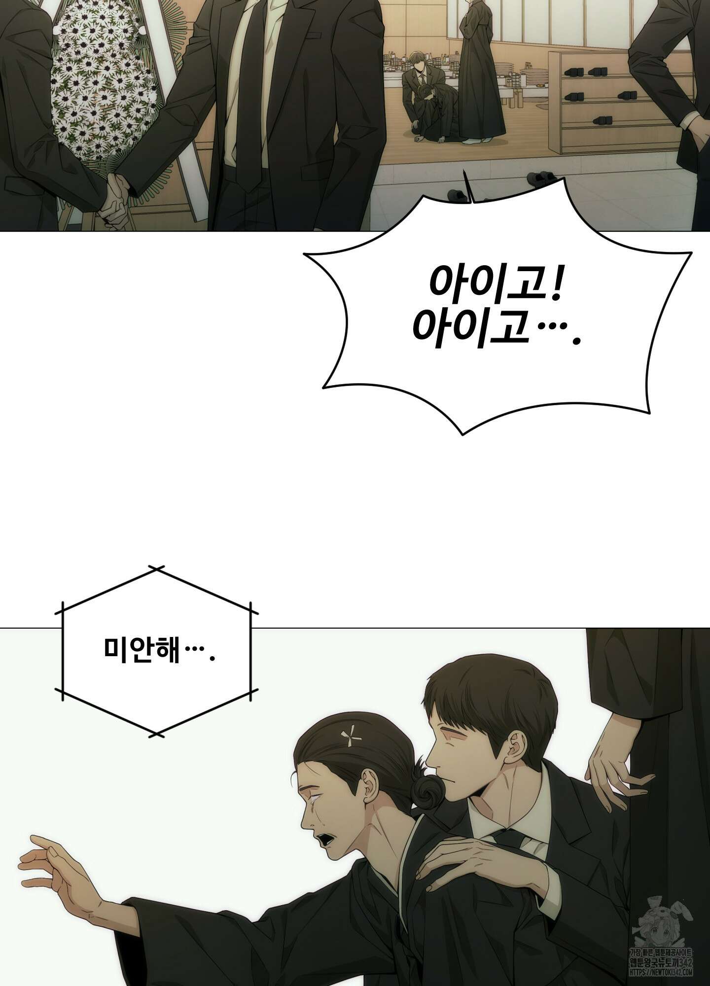 미끼 2화 2