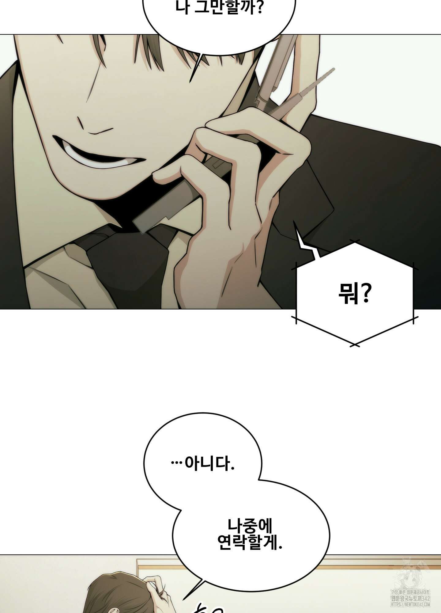 미끼 2화 8