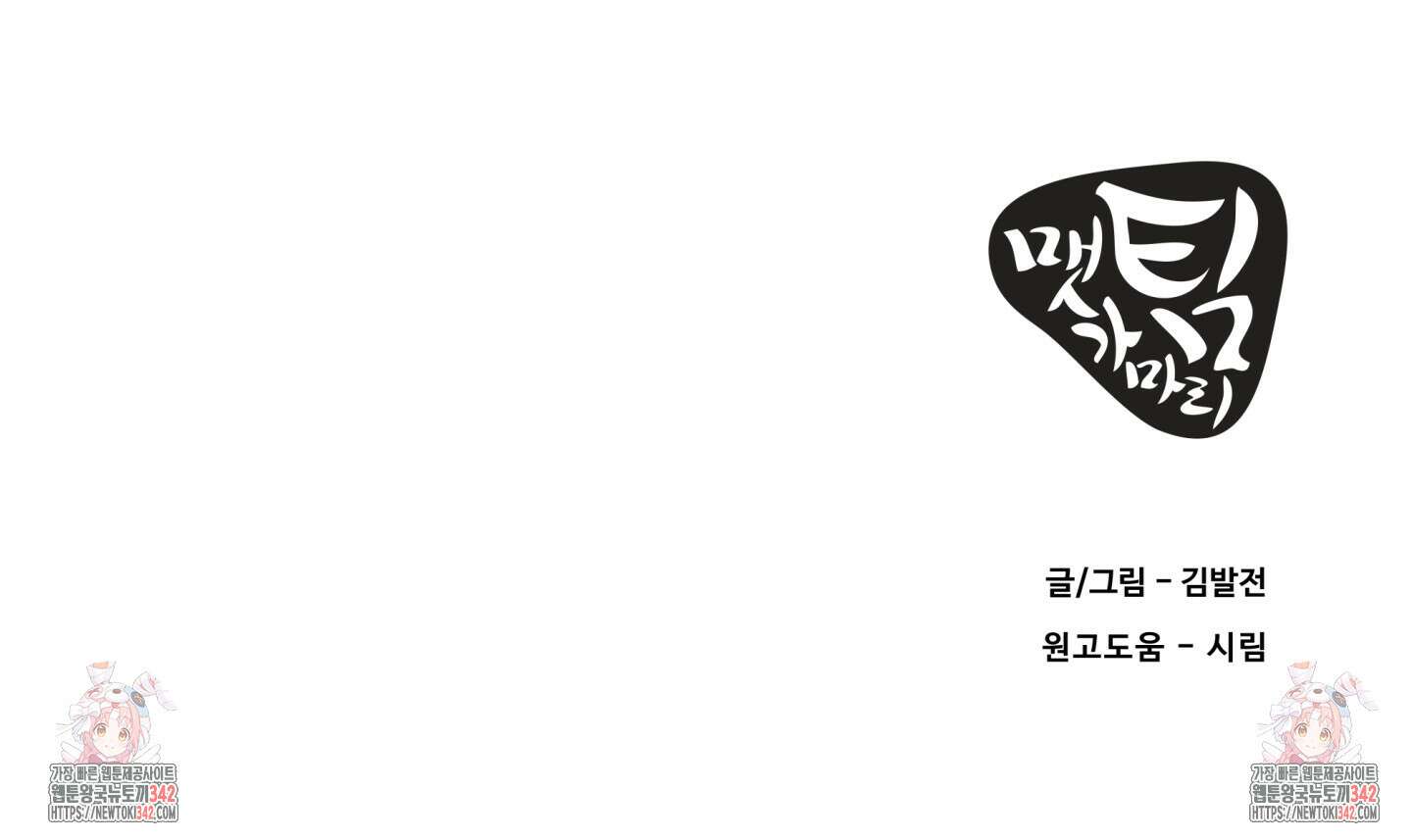 미끼 2화 88