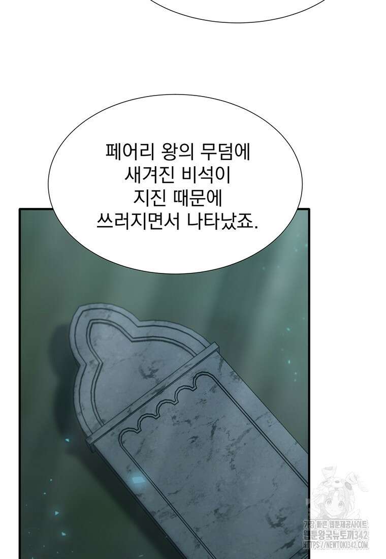 던전 안 푸드 트럭 사장님 20화 5