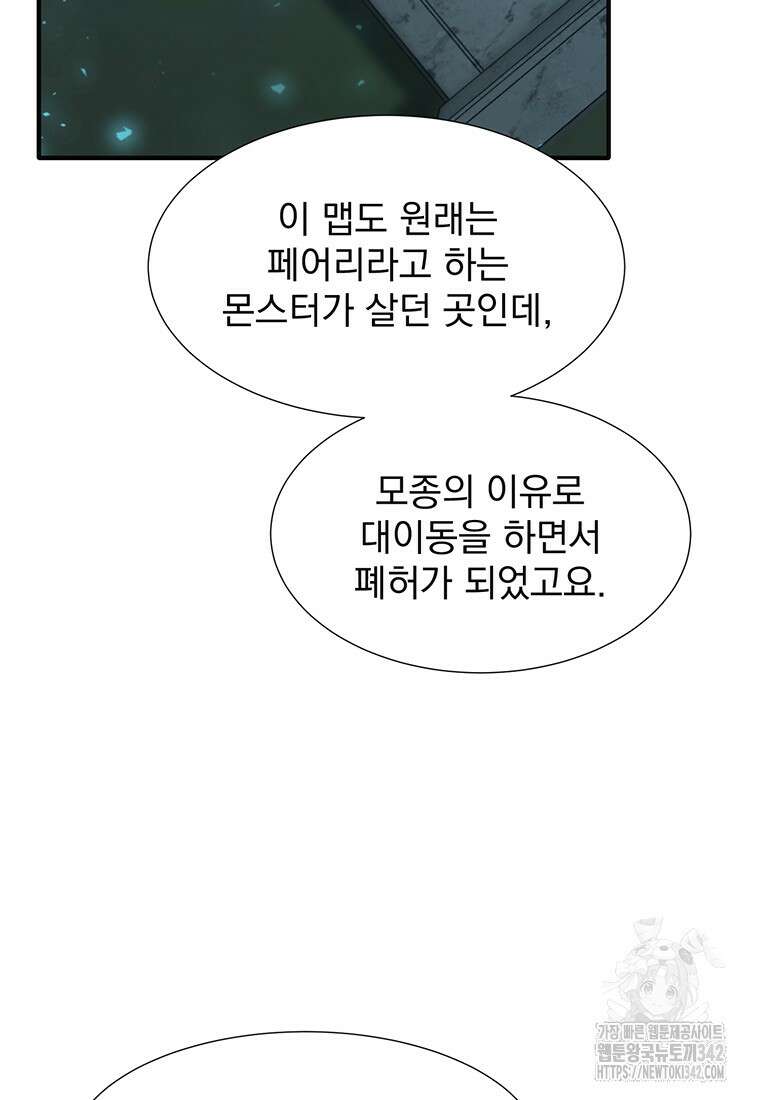던전 안 푸드 트럭 사장님 20화 6