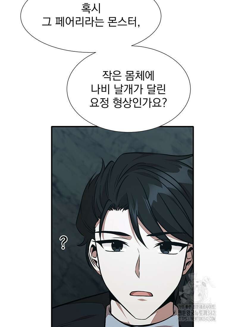 던전 안 푸드 트럭 사장님 20화 7