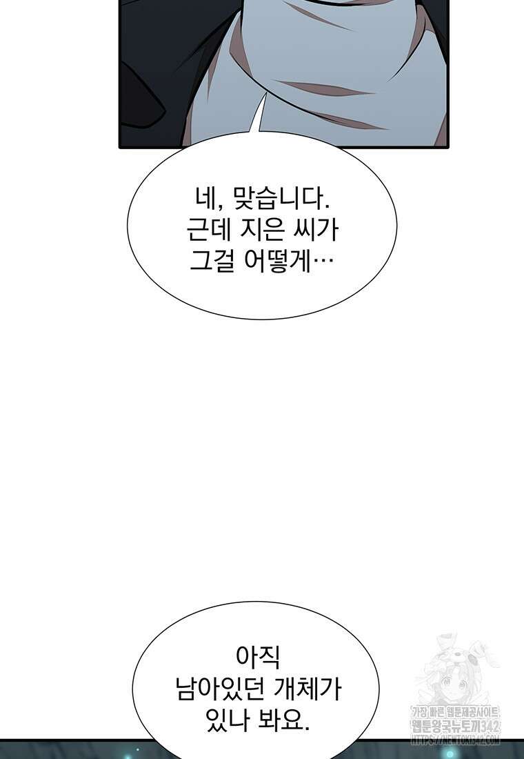 던전 안 푸드 트럭 사장님 20화 8
